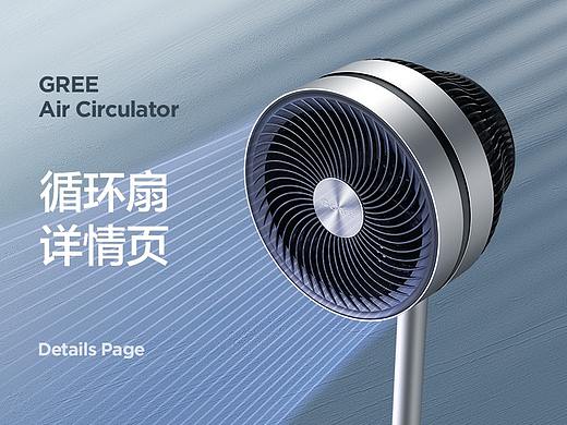 Gree/格力 | 2020空气循环扇-描述