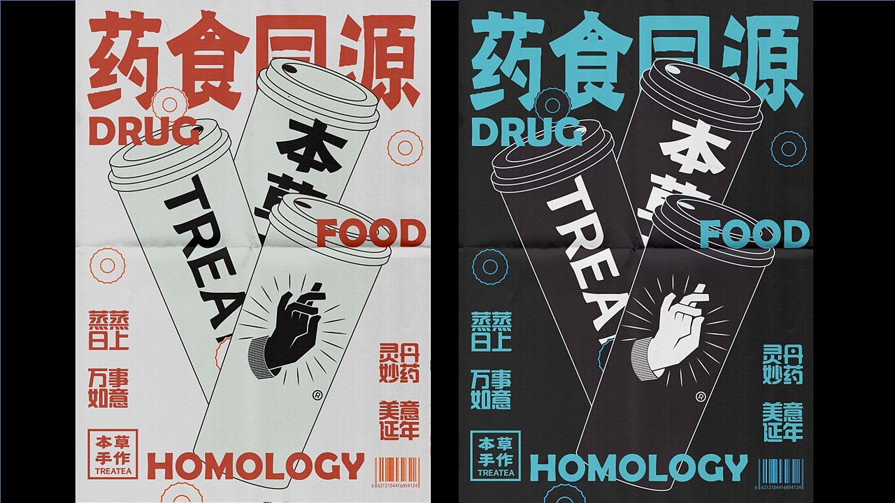 【品牌设计】“本草手作”茶饮休闲展示空间设计（图ZMjY3NjI0MjI4） - 品牌 - 站酷设计师芥子Smallest原创素材 - 站酷ZCOOL