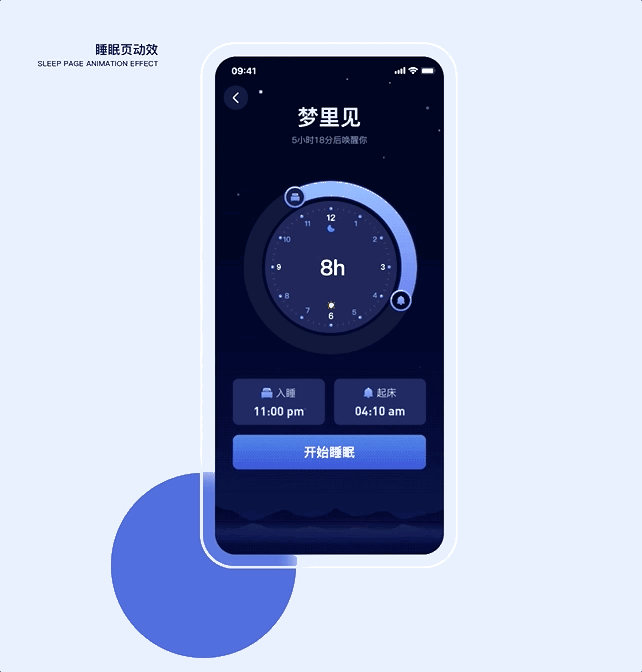 shuteye助眠应用沉浸化改版