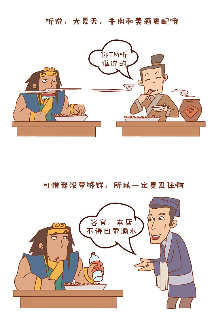 十万次毁童年:三碗不过岗