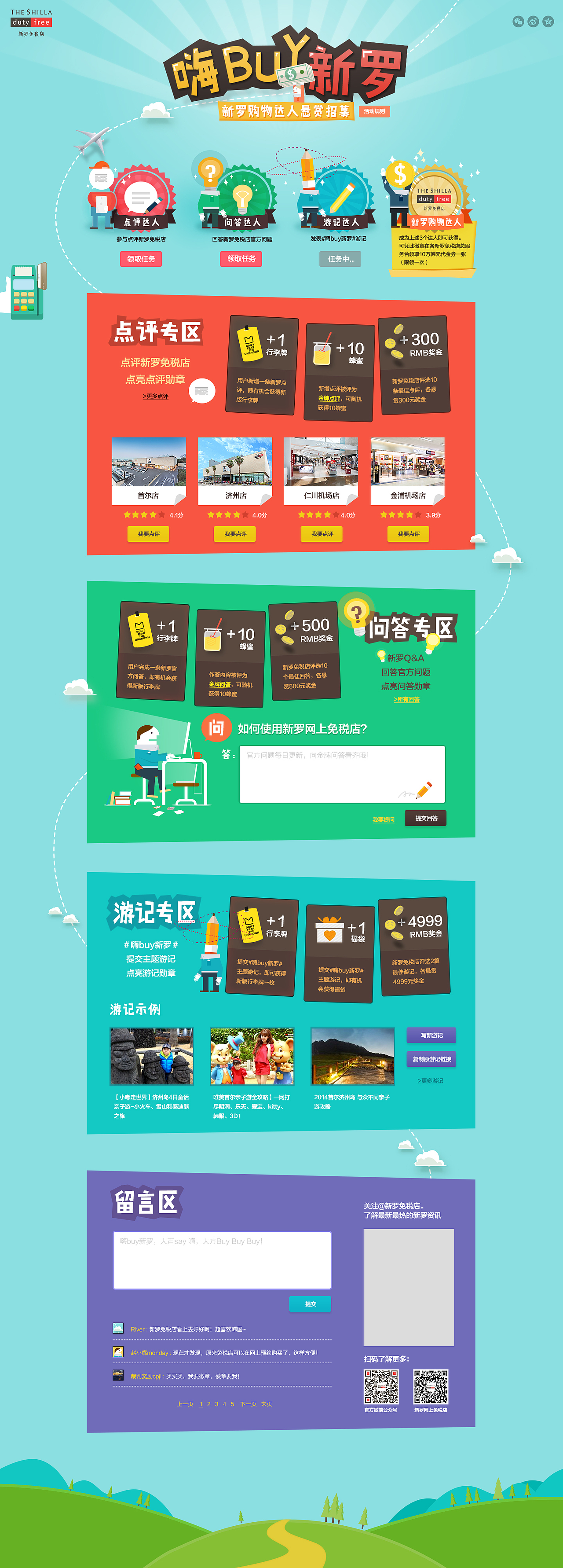 韩国新罗免税店