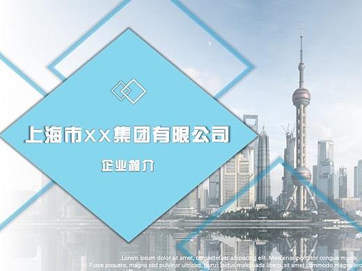 藍色簡約商務(wù)企業(yè)簡介ppt（個人主頁-ZNDg0OTM5NjA=） - PPT/Keynote - 站酷設(shè)計師四兩朝天椒原創(chuàng)素材 - 站酷ZCOOL