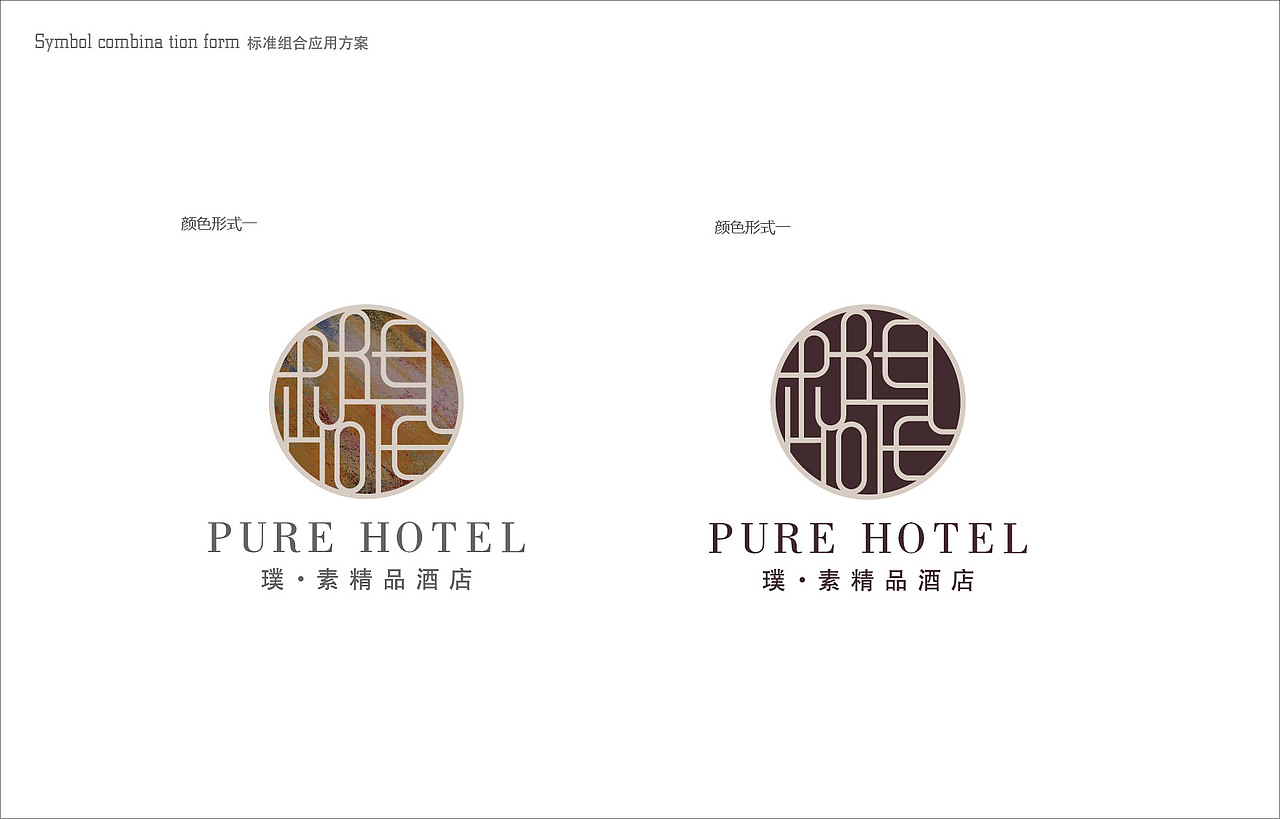 酒店标志——璞素精品酒店|平面|logo|heletongxue_原创作品-站酷