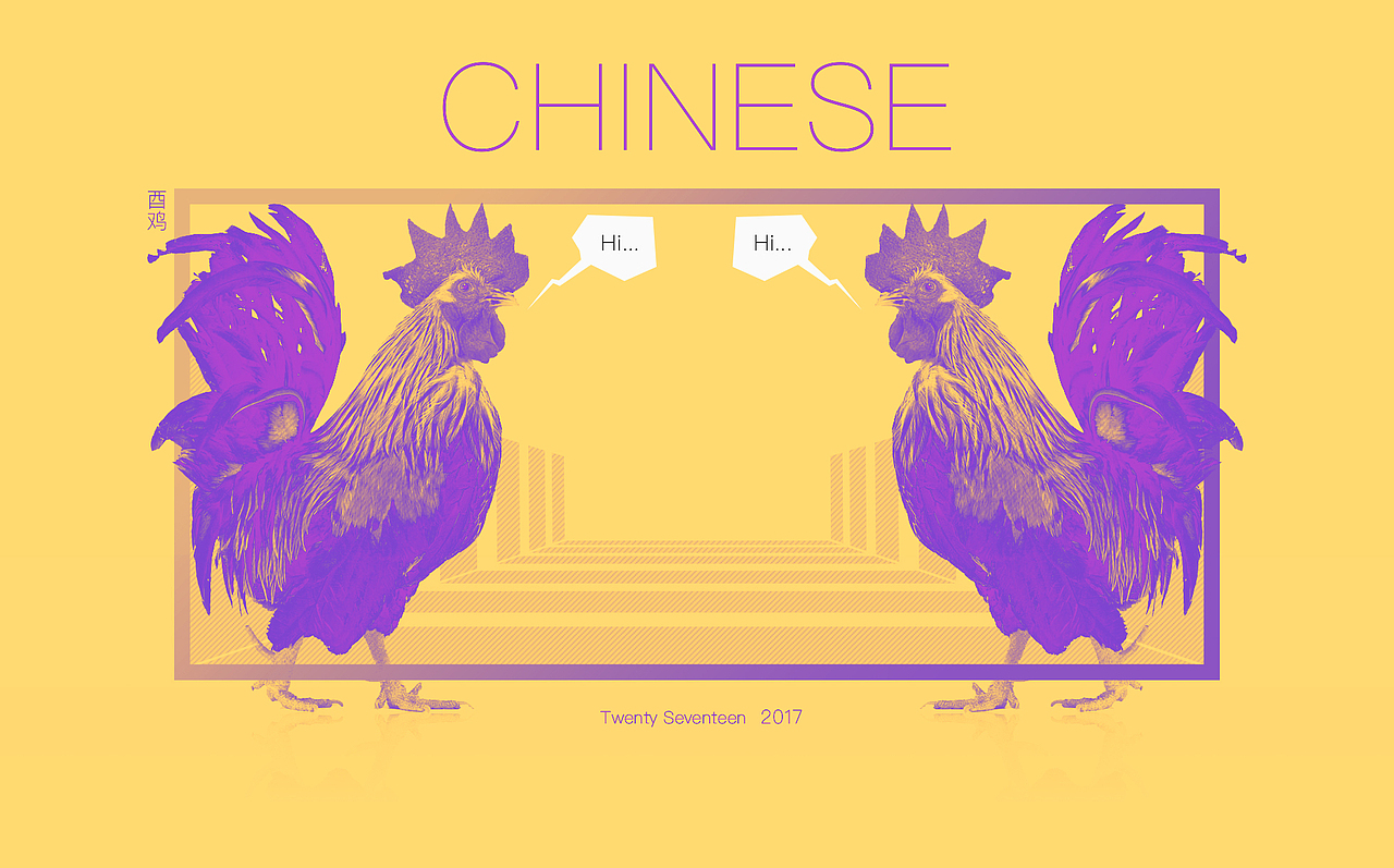 2017! 祝您鸡年大吉吧!