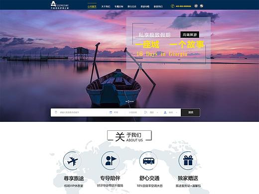 旅游网站