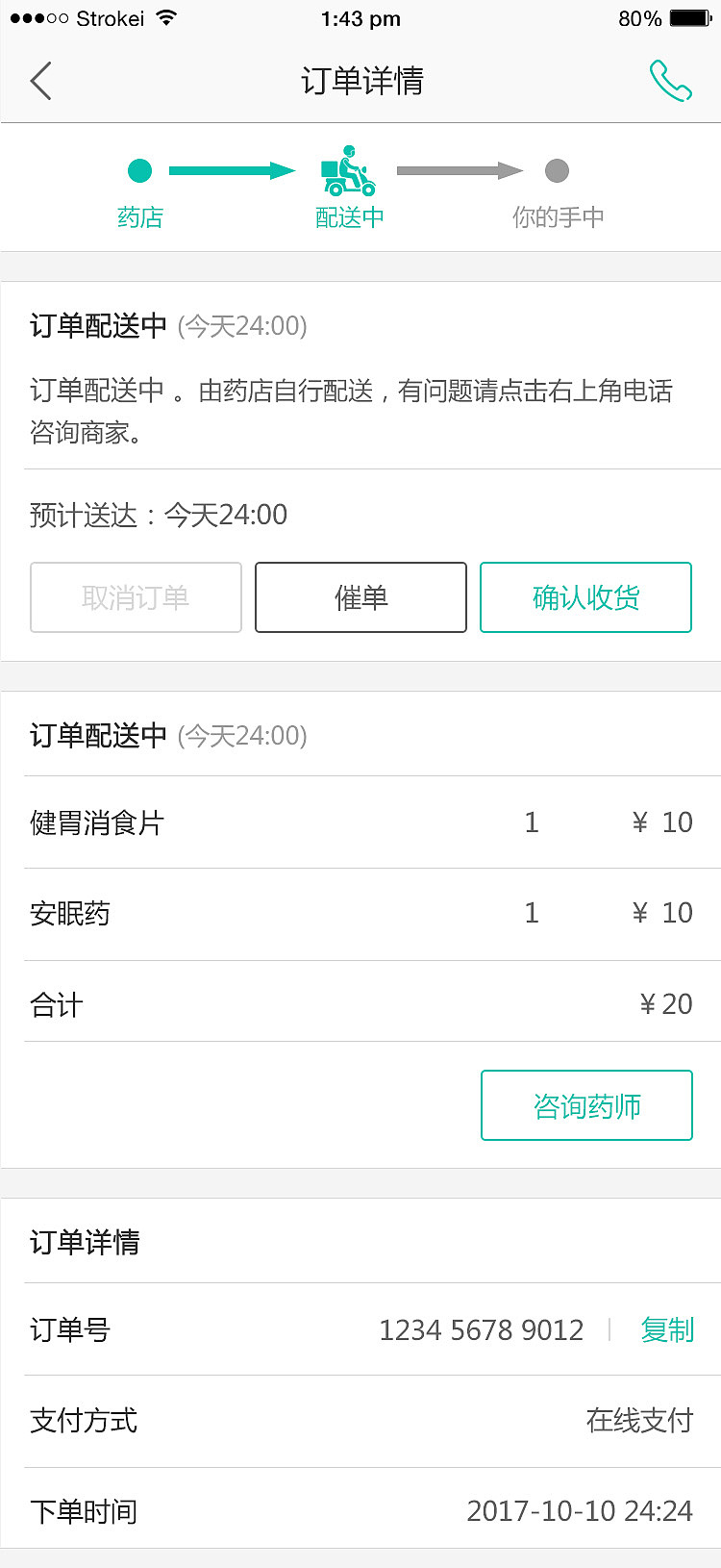 药品外卖APP