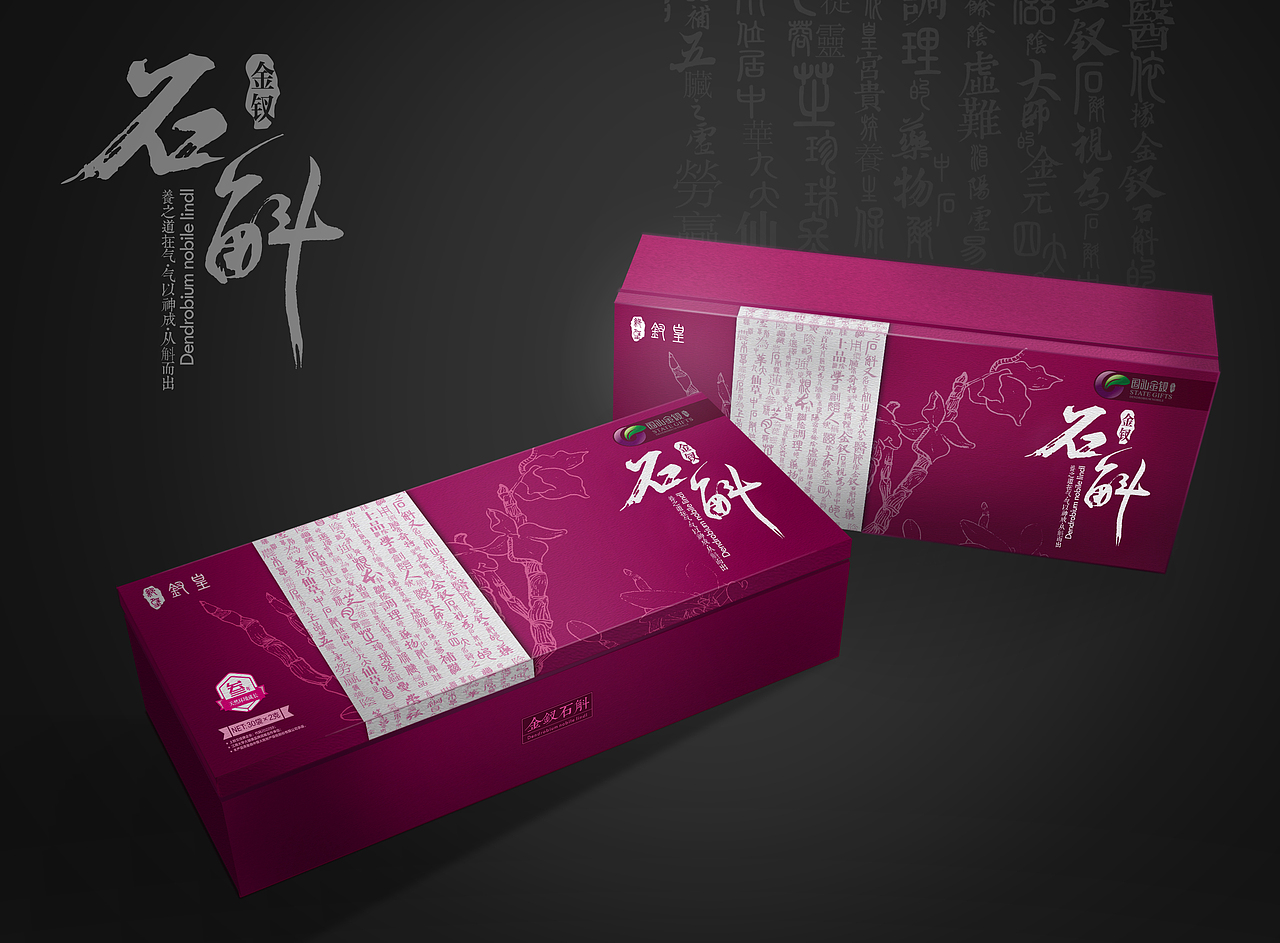 金钗石斛·产品包装设计与文化展厅建设