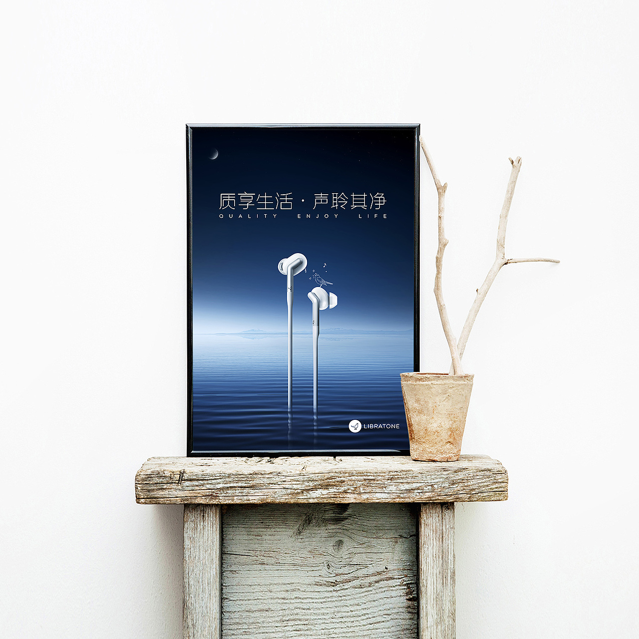 质享生活  声聆其净