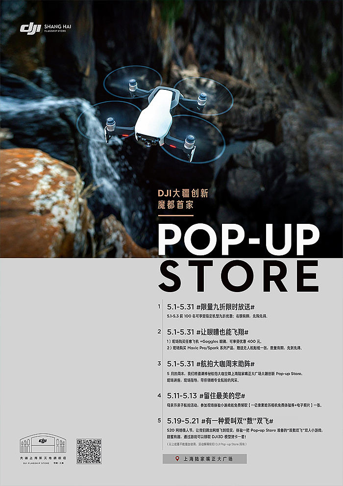 DJI | 上海旗舰店上线海报（图ZMTQ2NjY4MzYw） - 海报 - 站酷设计师CJ大集结原创素材 - 站酷ZCOOL