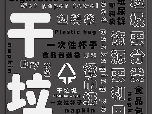 垃圾分类公益海报设计
