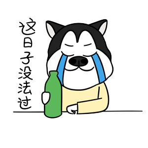 哈宝元（图ZMTk1NDA2MTM2） - 网络表情 - 站酷设计师哈小齐原创素材 - 站酷ZCOOL