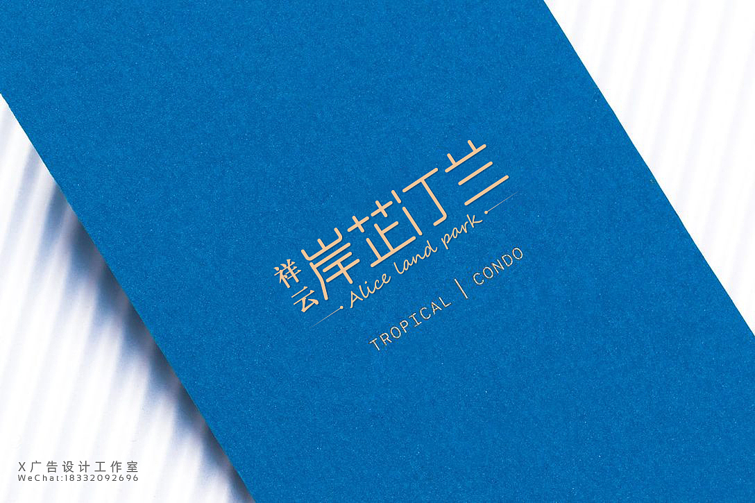 岸芷汀兰-房地产logo设计-x平面设计