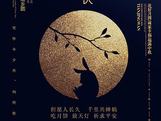 国庆节中秋节海报
