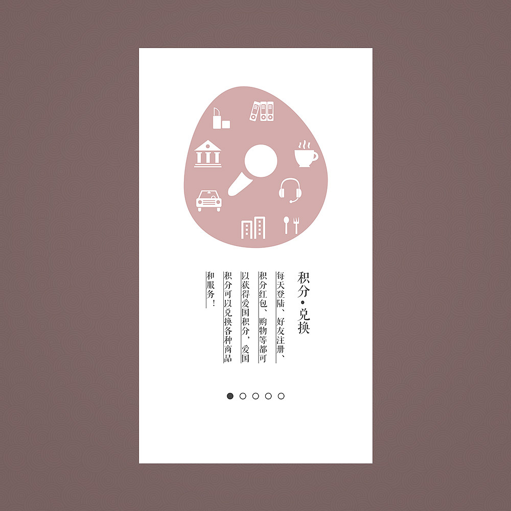 app引导页loading页设计A版本