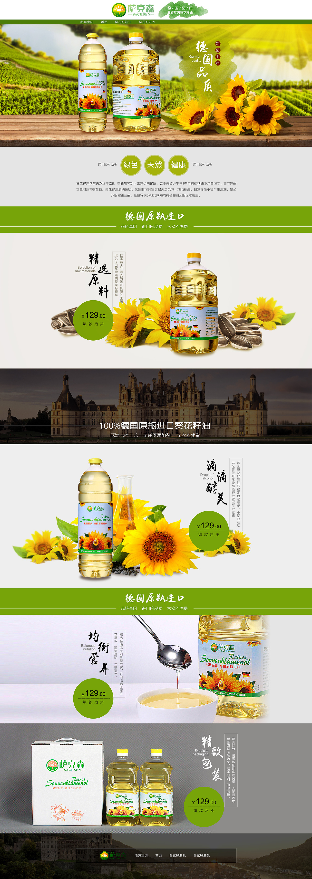 葵花籽油首页及详情页设计（图ZNDEyODM0NzY=） - 电商 - 站酷设计师走马VS观花原创素材 - 站酷ZCOOL