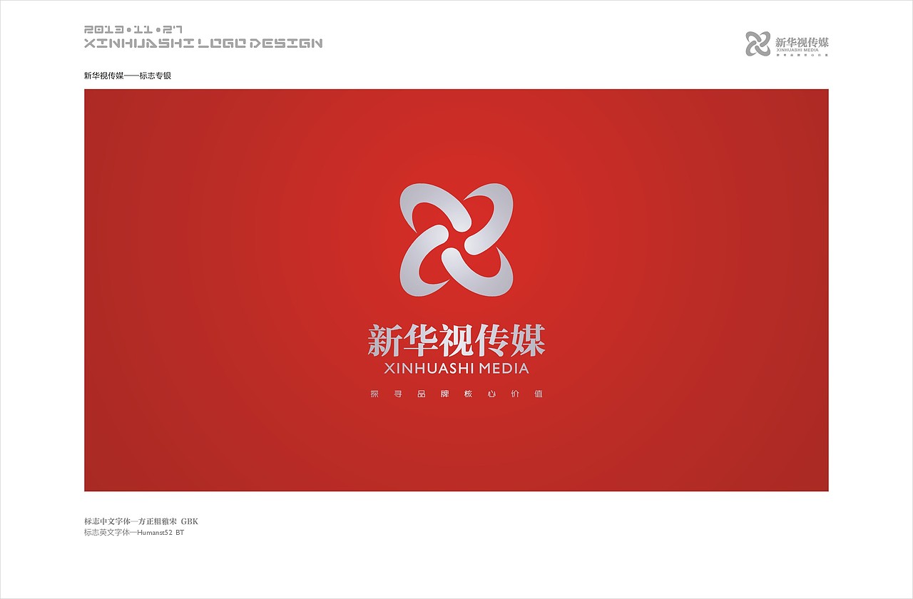 新华视传媒 LOGO设计