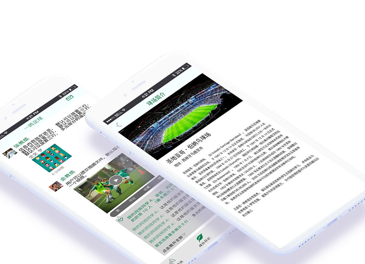 一鳴足球APP（圖ZMTA5OTk0NTQ0） - APP界面 - 站酷設(shè)計(jì)師want飛原創(chuàng)素材 - 站酷ZCOOL