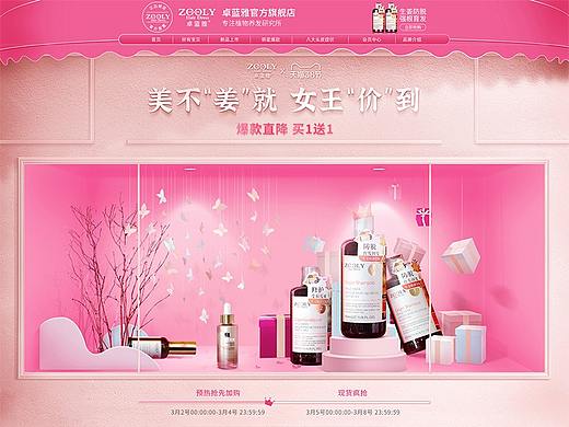女王节视觉