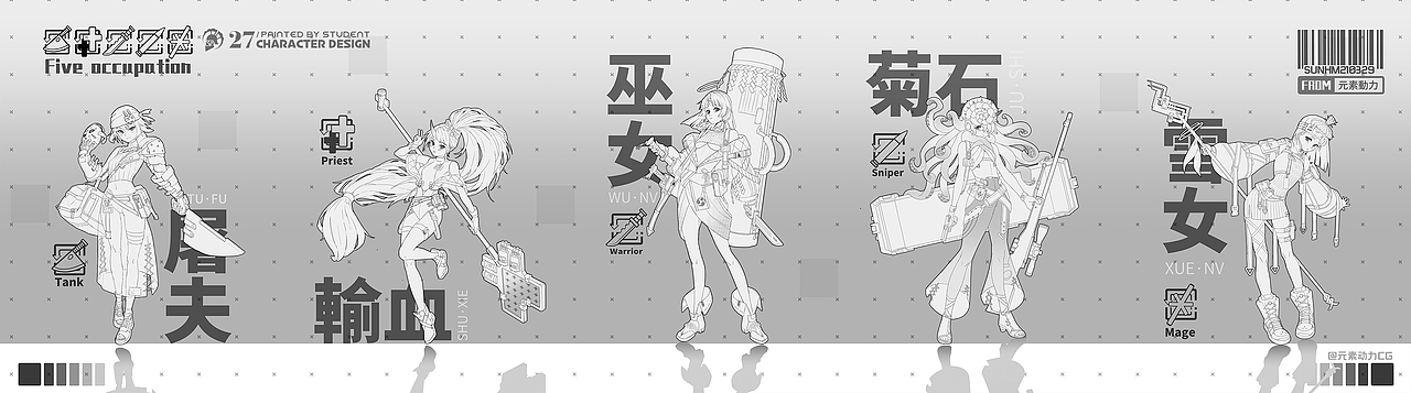 元素动力 | 学员角色设计小稿作业vol.II