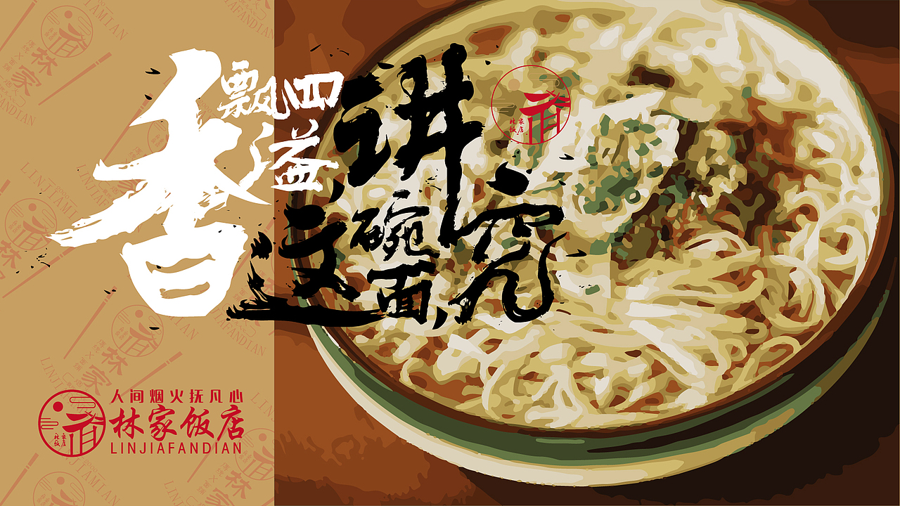 VI设计 餐饮VI 餐饮LOGO 林家饭店品牌视觉设计方案(图ZMjc5NDE3MTYw) - 品牌 - 站酷设计师Happy_Dog233原创素材 - 站酷ZCOOL