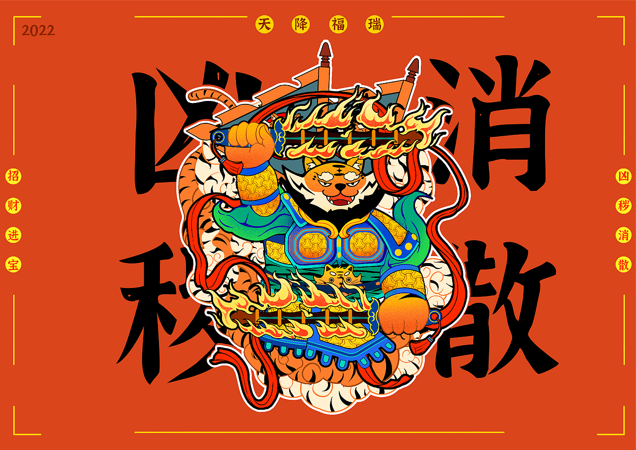 天降福瑞-虎年IP形象设计