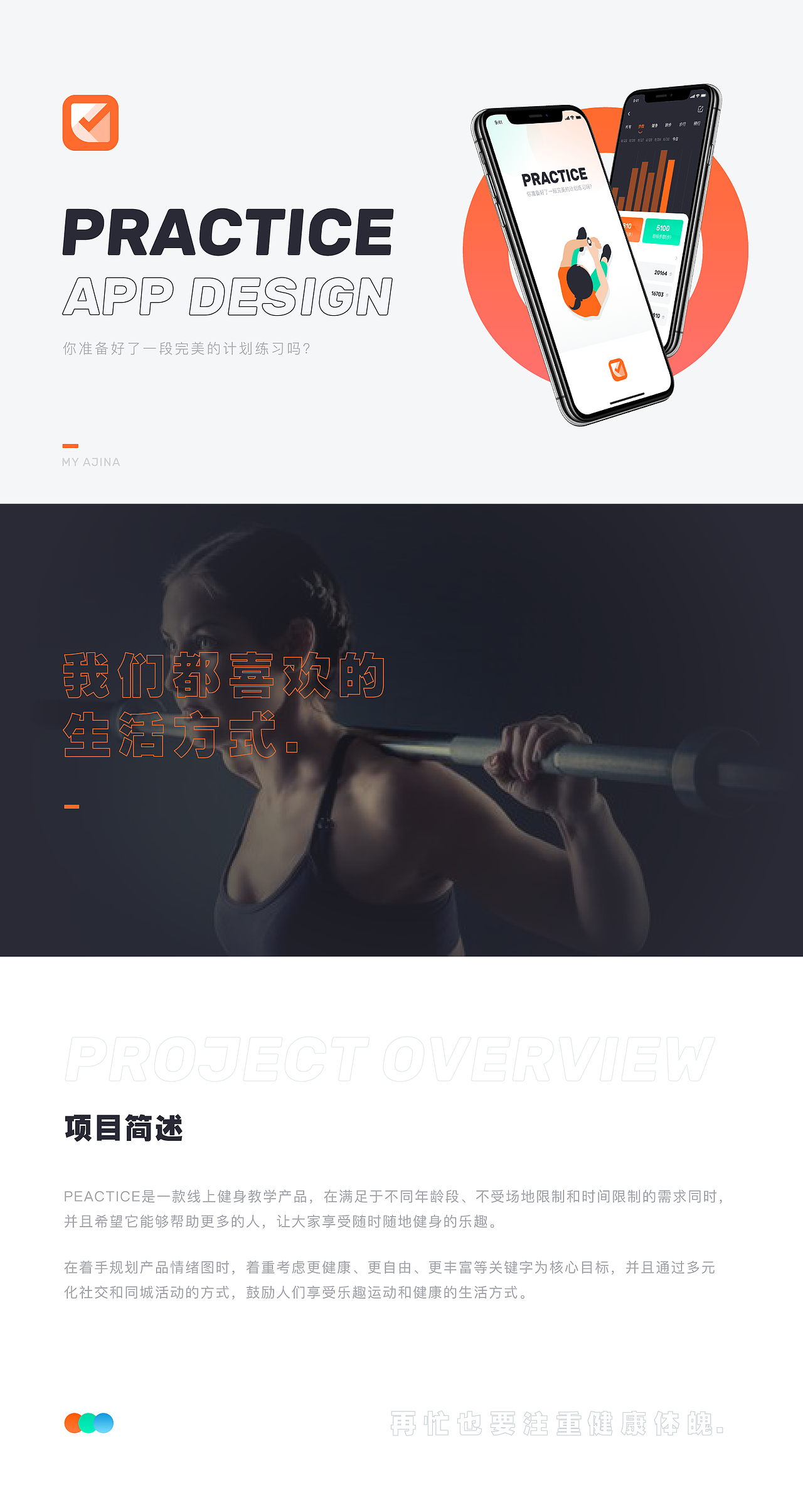 PRACTICE APP - 你准备好了一段完美的计划练习吗?