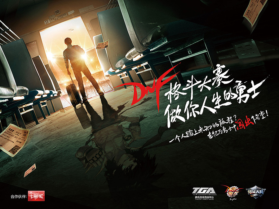 DNF-FIGHTING勇士&格斗大赛