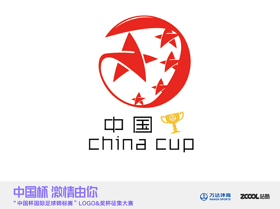 中国杯国际足球锦标赛logo设计