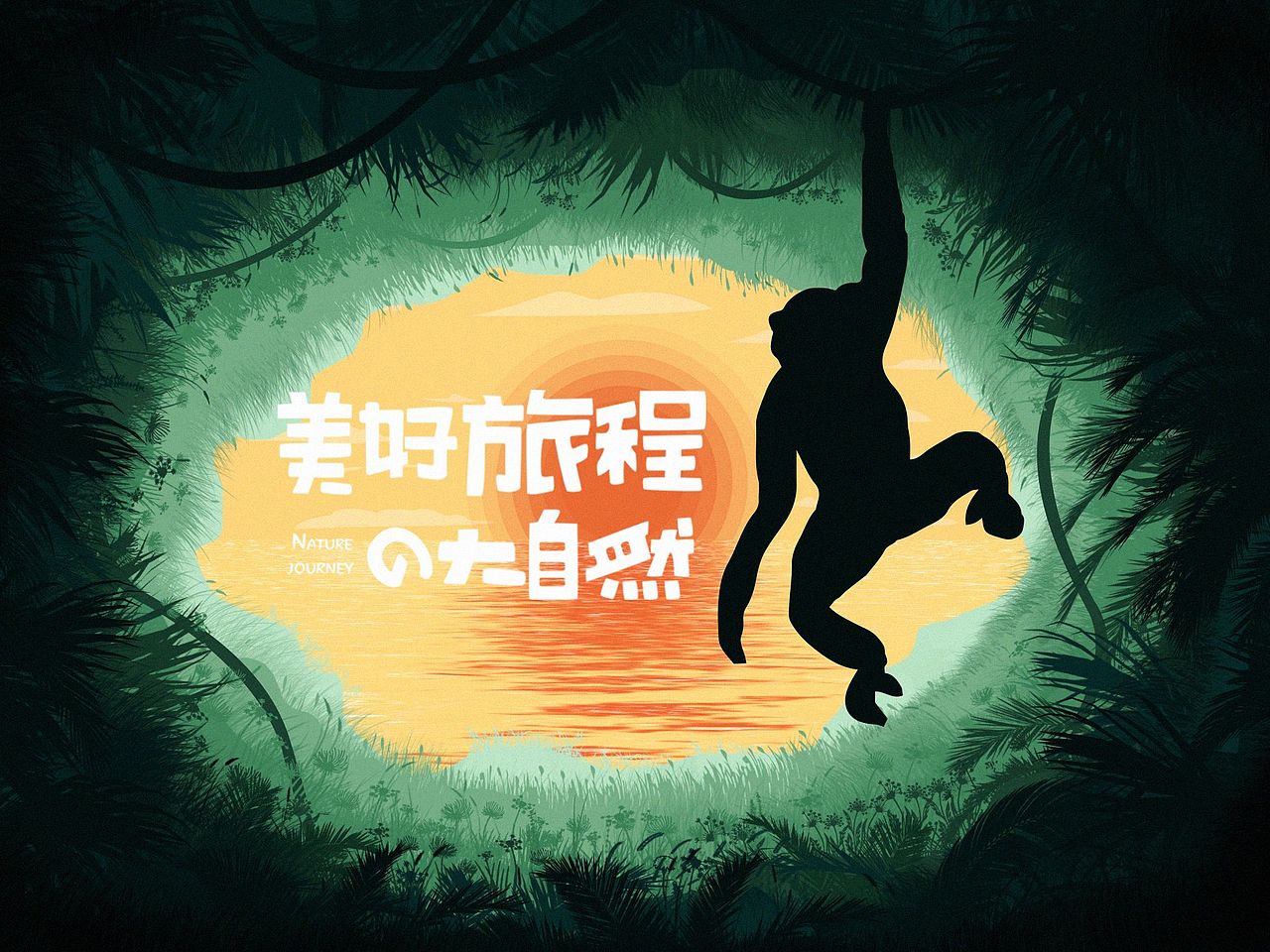 剪影插画（图ZMjM5OTQwNDI0） - 艺术插画 - 站酷设计师无名岛原创素材 - 站酷ZCOOL