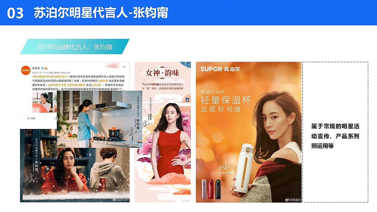 美九苏明星代言及营销态势分享（图ZMjQwMjU1OTIw） - 文案/策划 - 站酷设计师品牌策划Kevin原创素材 - 站酷ZCOOL