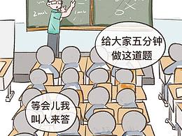 上学时最害怕的事情发生了……