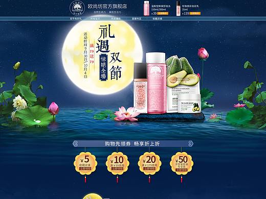 首页，化妆品首页，中秋首页，国庆首页，星星，