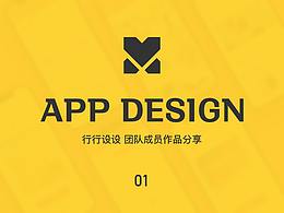 APP 交互