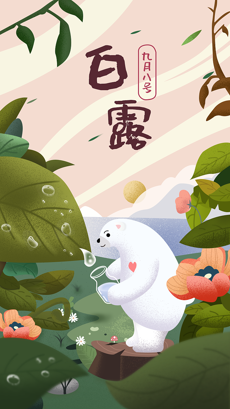 引导页插画练习