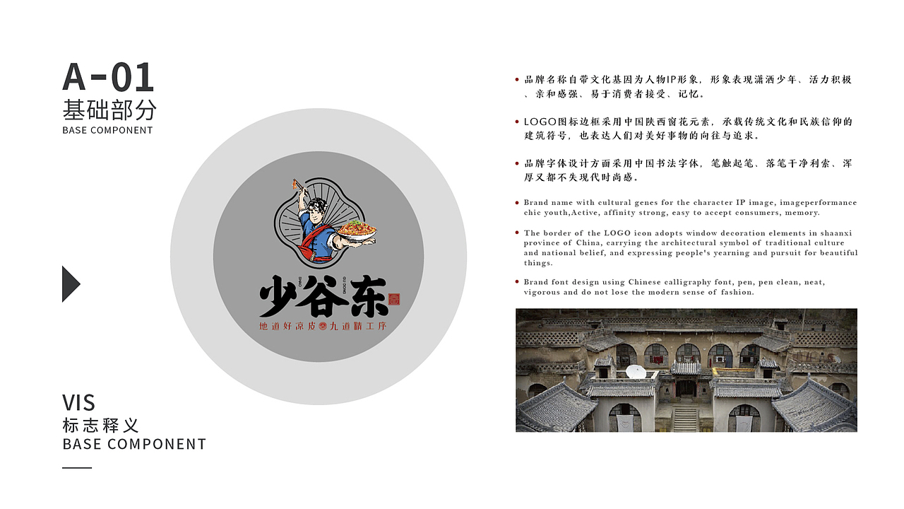 「郎途设计」少谷东