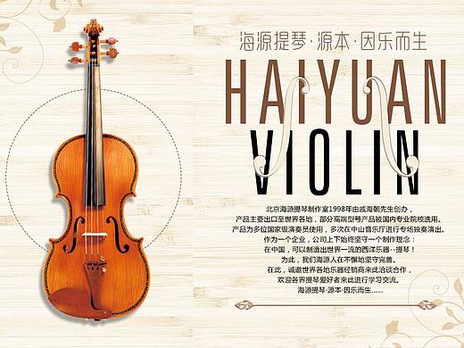 海源小提琴官网设计