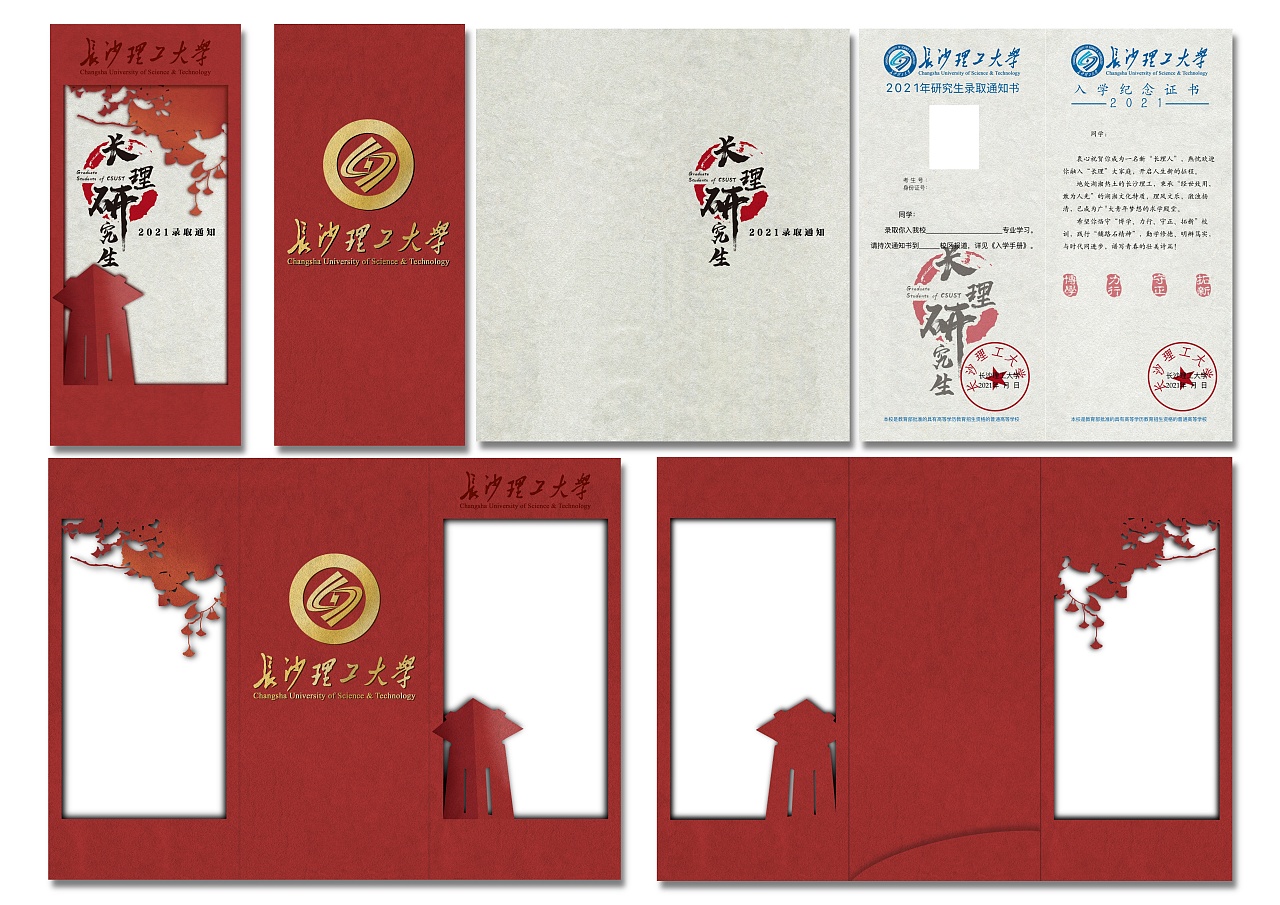研究生录取通知书设计