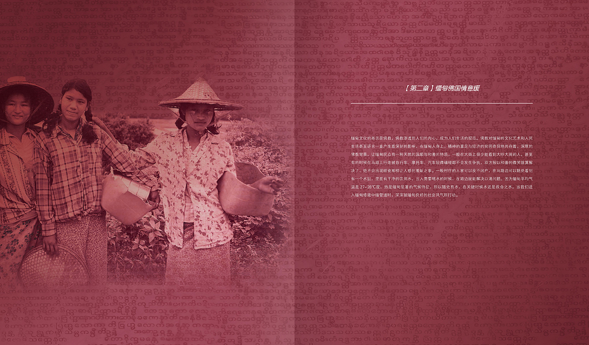 缅甸画册设计/摄影集/书设计/宣传册设计（图ZNzAyMDE1OTY=） - 书籍/画册 - 站酷设计师V霄vxiao原创素材 - 站酷ZCOOL