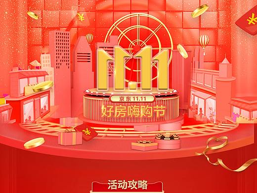 京东房产西安站双十一店铺装修及日常店铺装修首页画面
