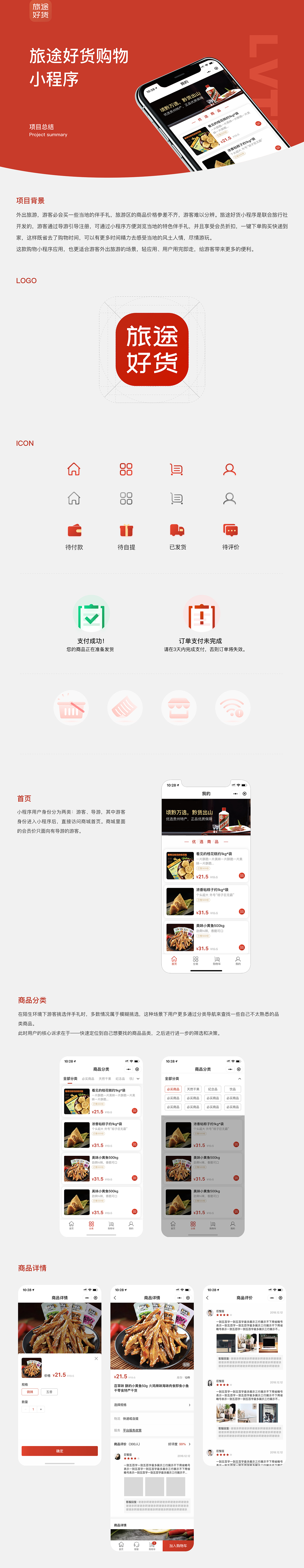 旅途好物购物小程序（图ZMTY3MzM0Mzc2） - APP界面 - 站酷设计师马士文原创素材 - 站酷ZCOOL