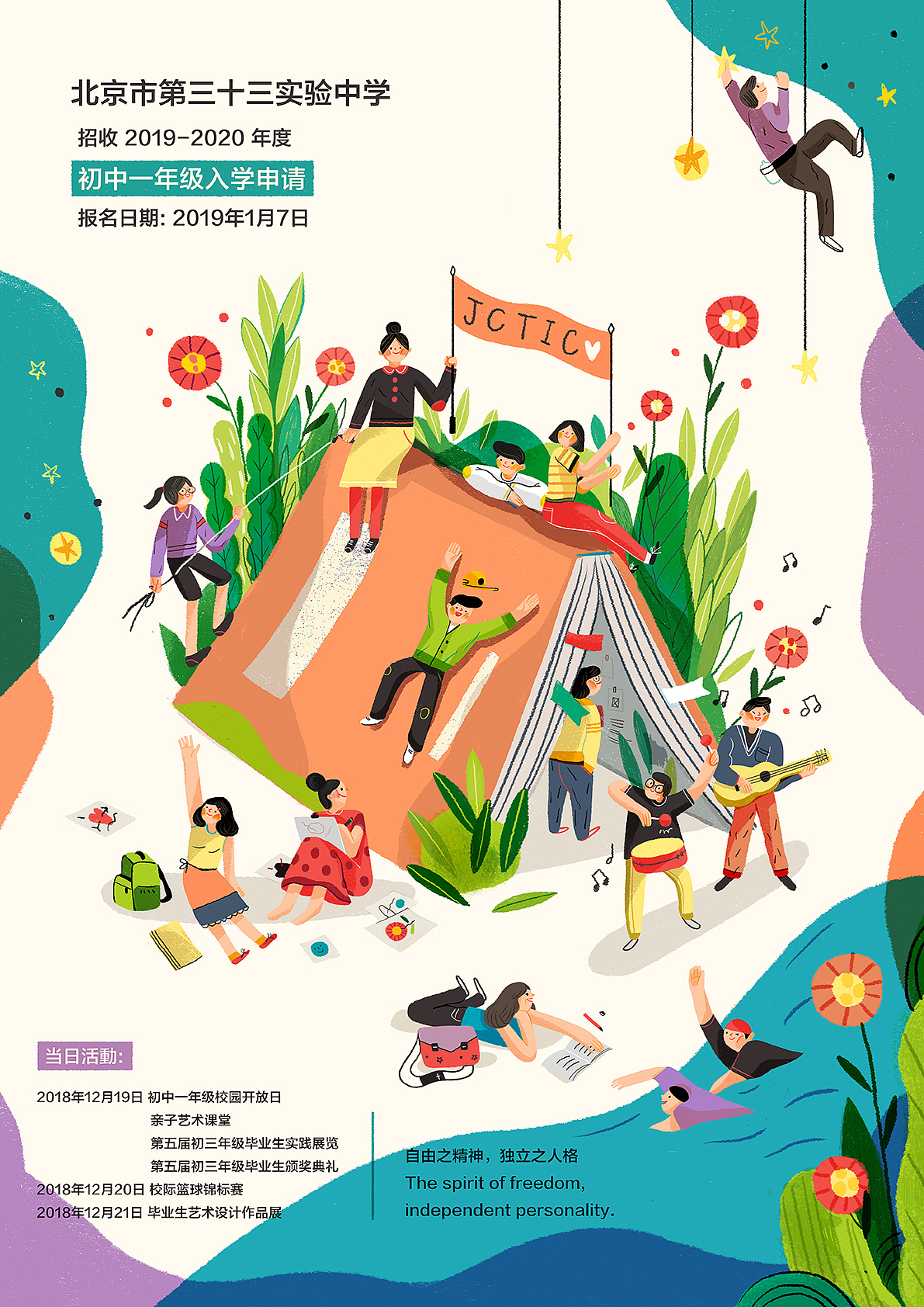 艺术中学招生海报（图ZMTMzNjgzMTg0） - 商业插画 - 站酷设计师郝小好HaoHao原创素材 - 站酷ZCOOL