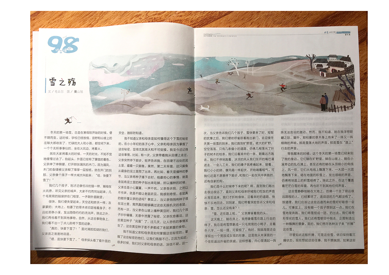 《十月少年文学》插画