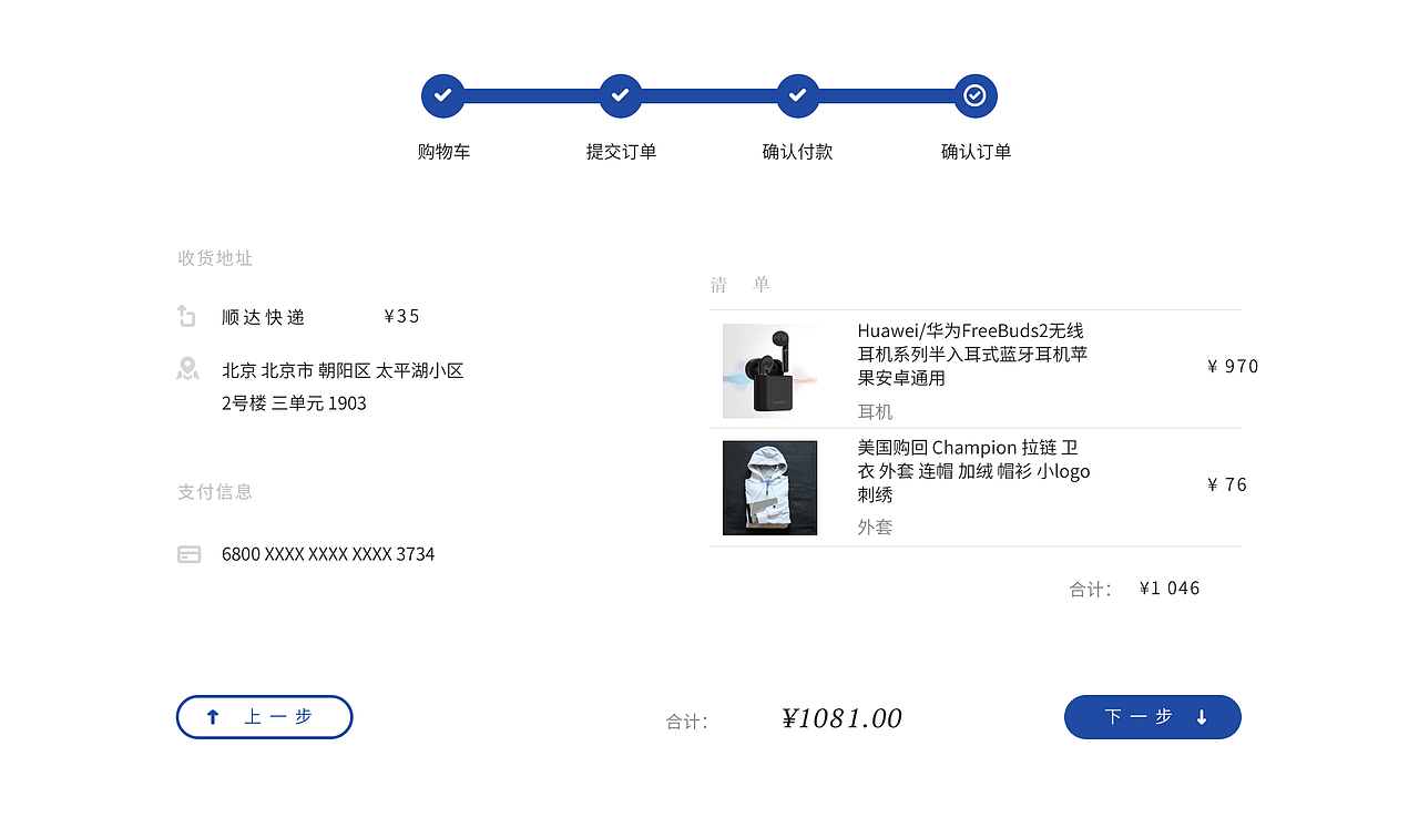 一组Web端支付页面