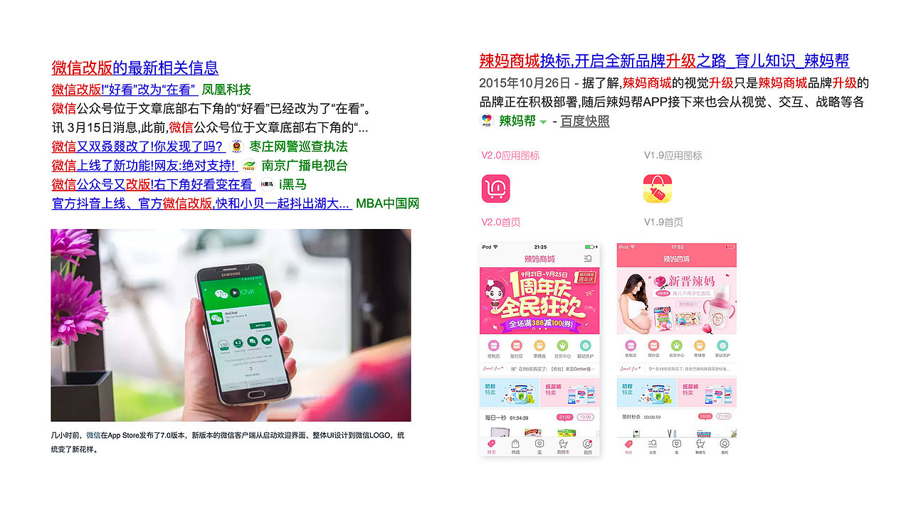 辣妈帮7周年视觉升级计划提案