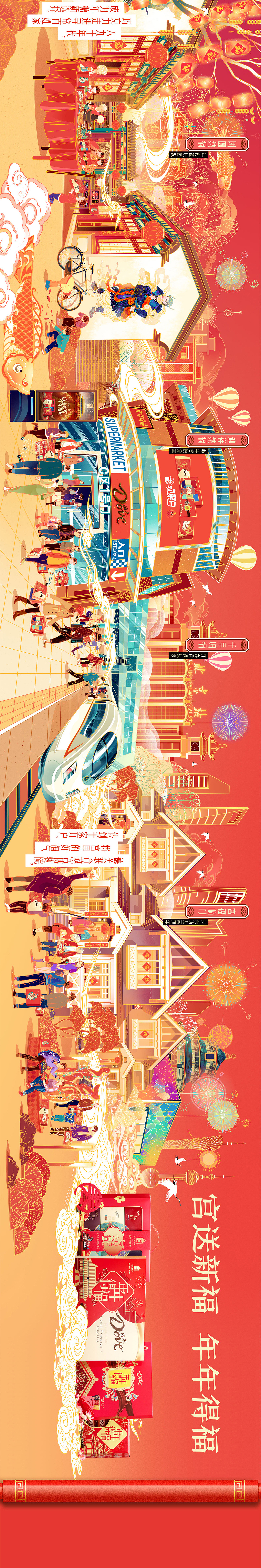 德芙DoveⅩ故宫 CNY万家得福长卷