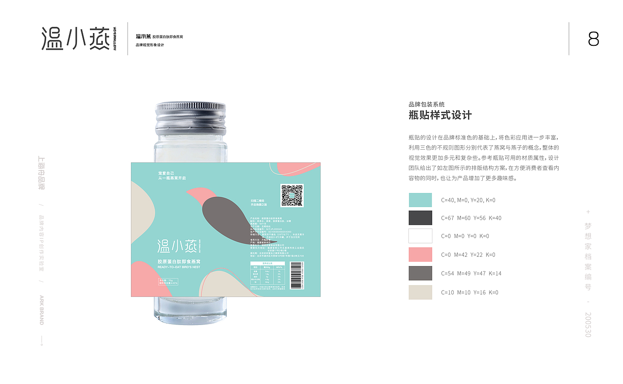 舟品牌 【 温小燕 + 燕窝品牌策划设计全案 】（图ZMjE3MDAxMzA0） - 包装 - 站酷设计师舟品牌原创素材 - 站酷ZCOOL