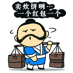污大郎先生的表情（图ZNDQ2MzY3MTI=） - 网络表情 - 站酷设计师鬼才兄原创素材 - 站酷ZCOOL