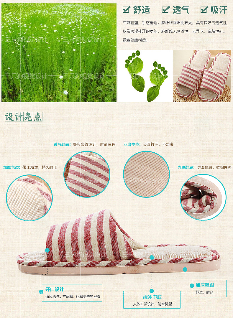 条纹款家居棉拖详情页