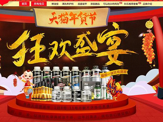 年货节页面（个人主页-ZMjcyMjQ0NDQ=） - 电商 - 站酷设计师沸腾麻雀原创素材 - 站酷ZCOOL