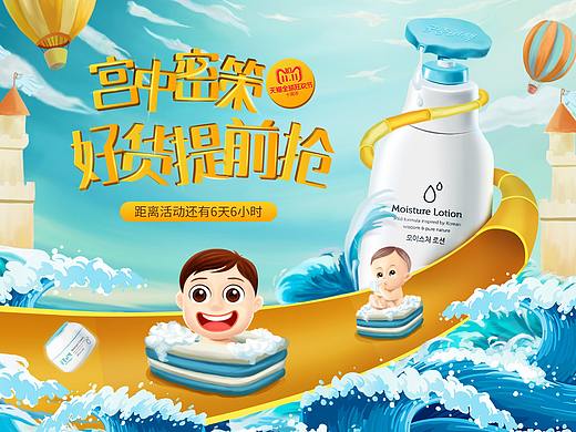 宫中秘策双十一母婴类页面设计